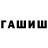 Каннабис планчик Howim Saidov